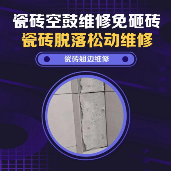 津市瓷砖空鼓维修推荐靠谱商家之瓷砖松动维修餐厅墙砖空鼓推荐哪家好？推荐诚匠小爱修缮